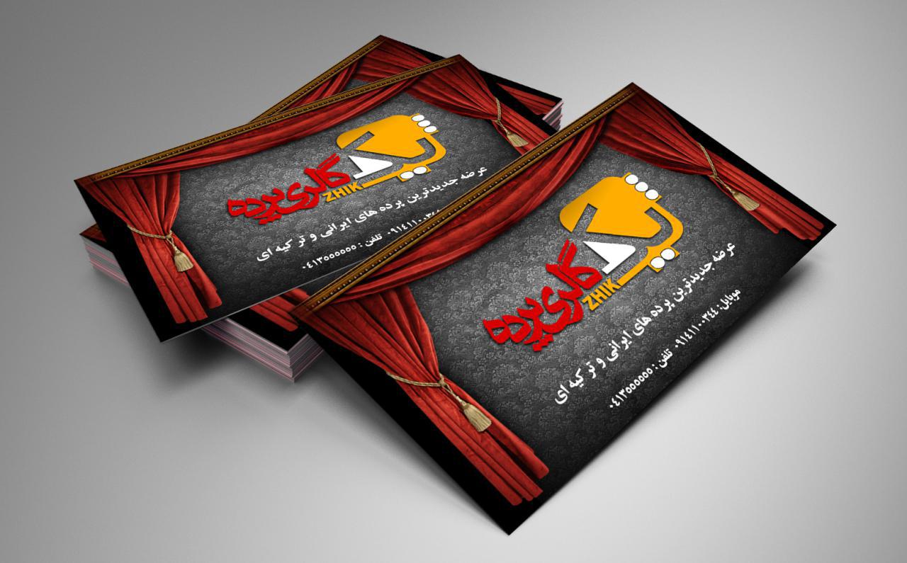 کارت ویزیت فروشی , کارت ویزیت , طرح لایه باز
